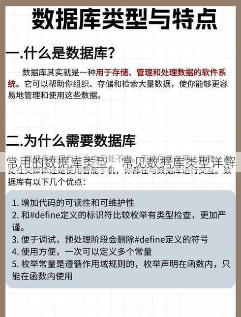常用的数据库类型