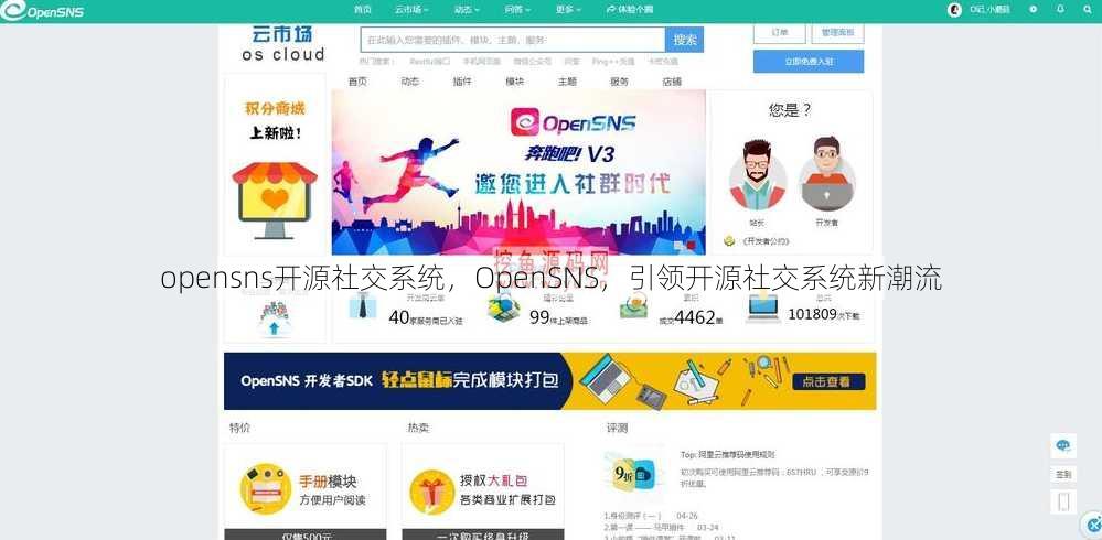 opensns开源社交系统