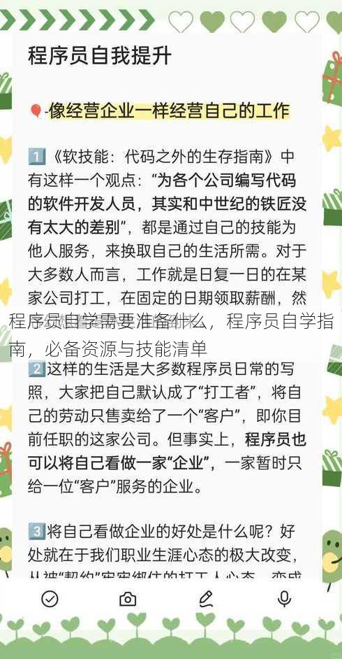 程序员自学需要准备什么