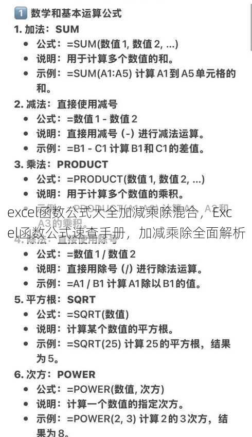 excel函数公式大全加减乘除混合