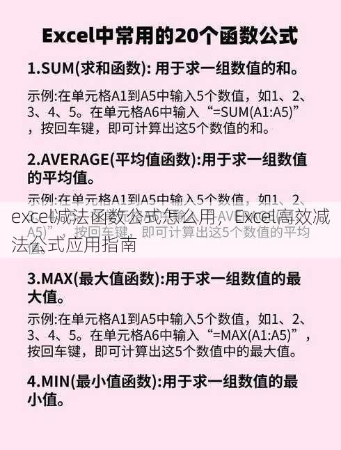 excel减法函数公式怎么用