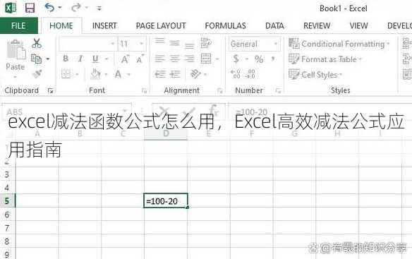 excel减法函数公式怎么用