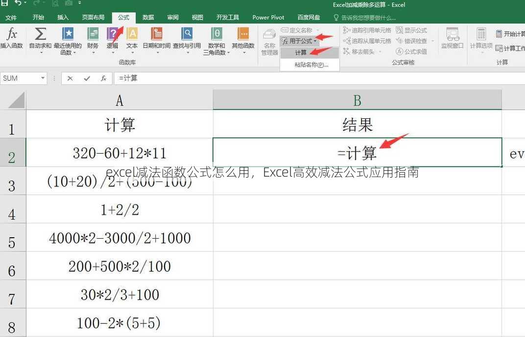 excel减法函数公式怎么用