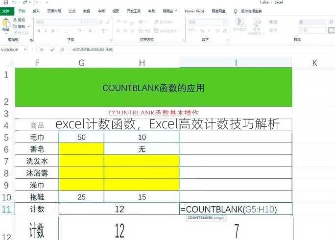 excel计数函数