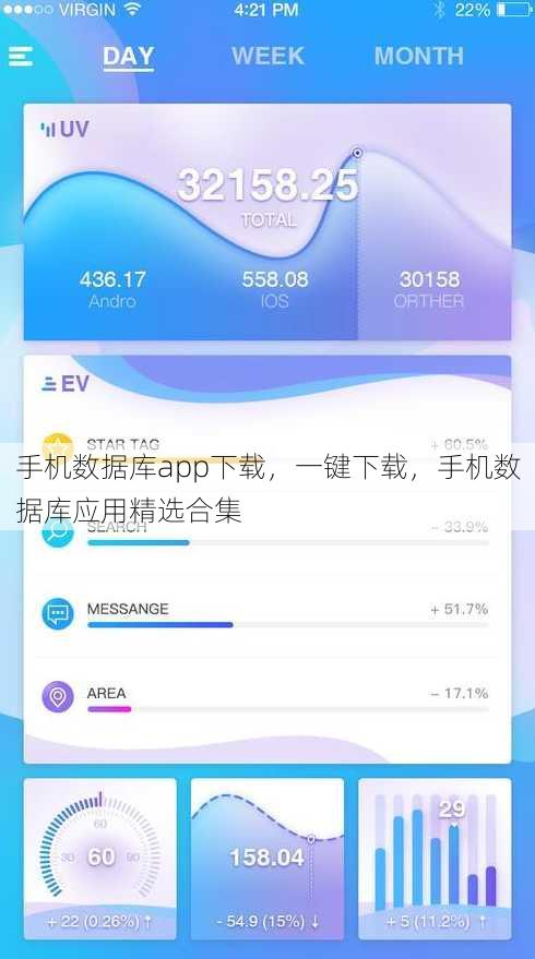 手机数据库app下载