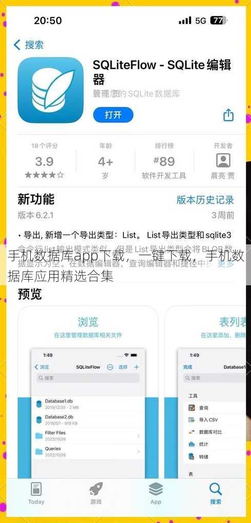 手机数据库app下载