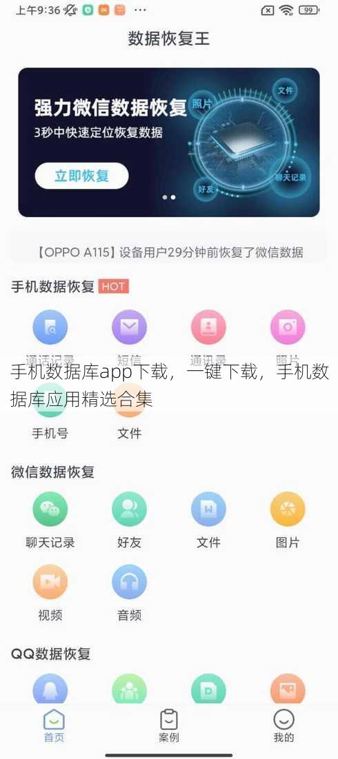 手机数据库app下载