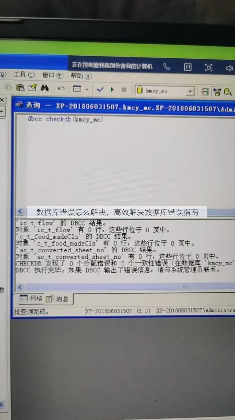 数据库错误怎么解决