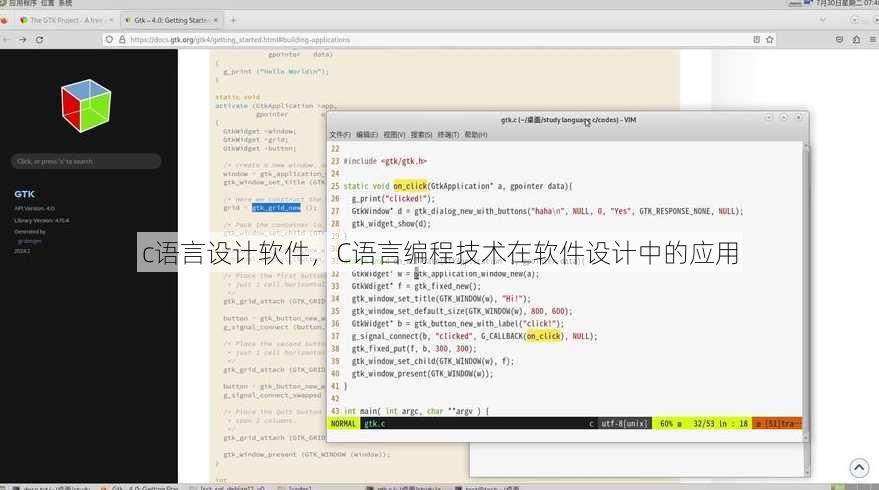 c语言设计软件