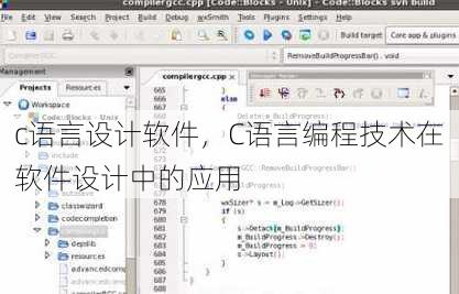 c语言设计软件