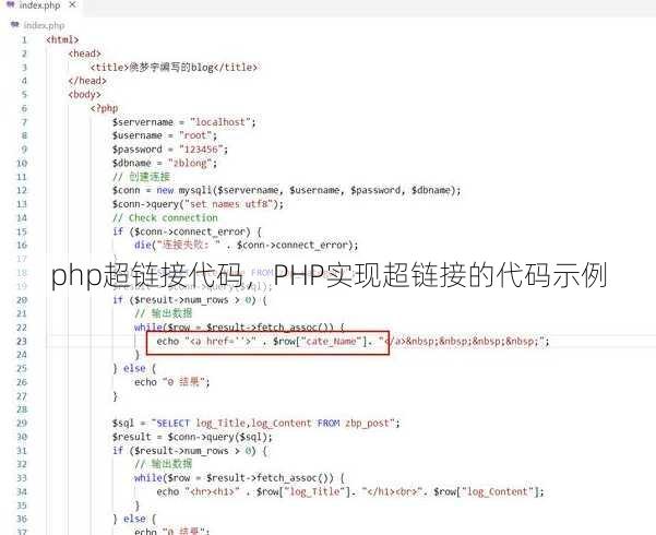 php超链接代码