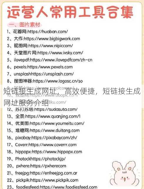 短链接生成网址