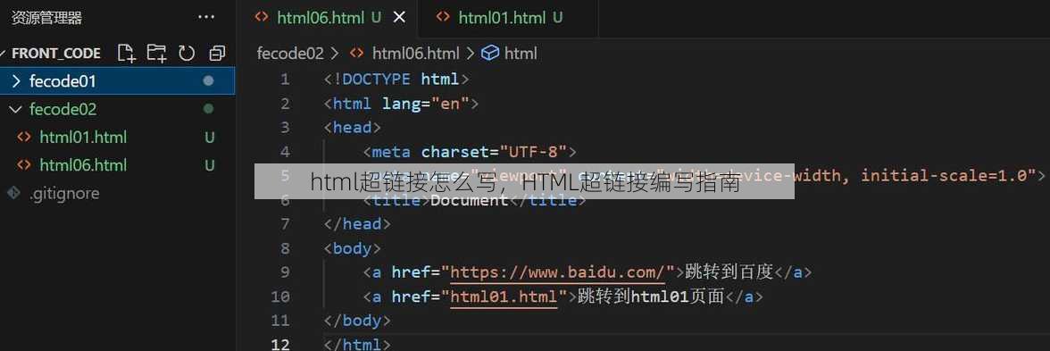 html超链接怎么写