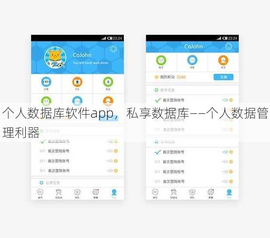 个人数据库软件app