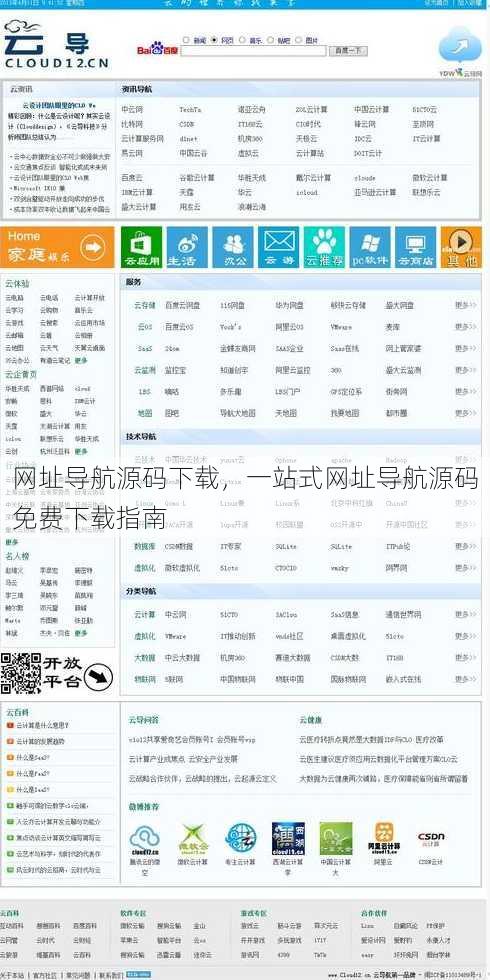 网址导航源码下载