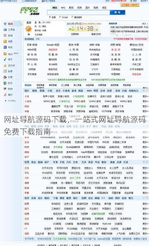 网址导航源码下载