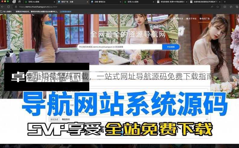 网址导航源码下载