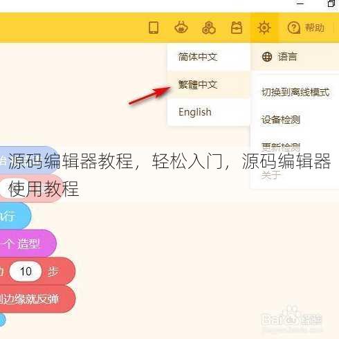 源码编辑器教程