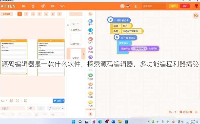 源码编辑器是一款什么软件