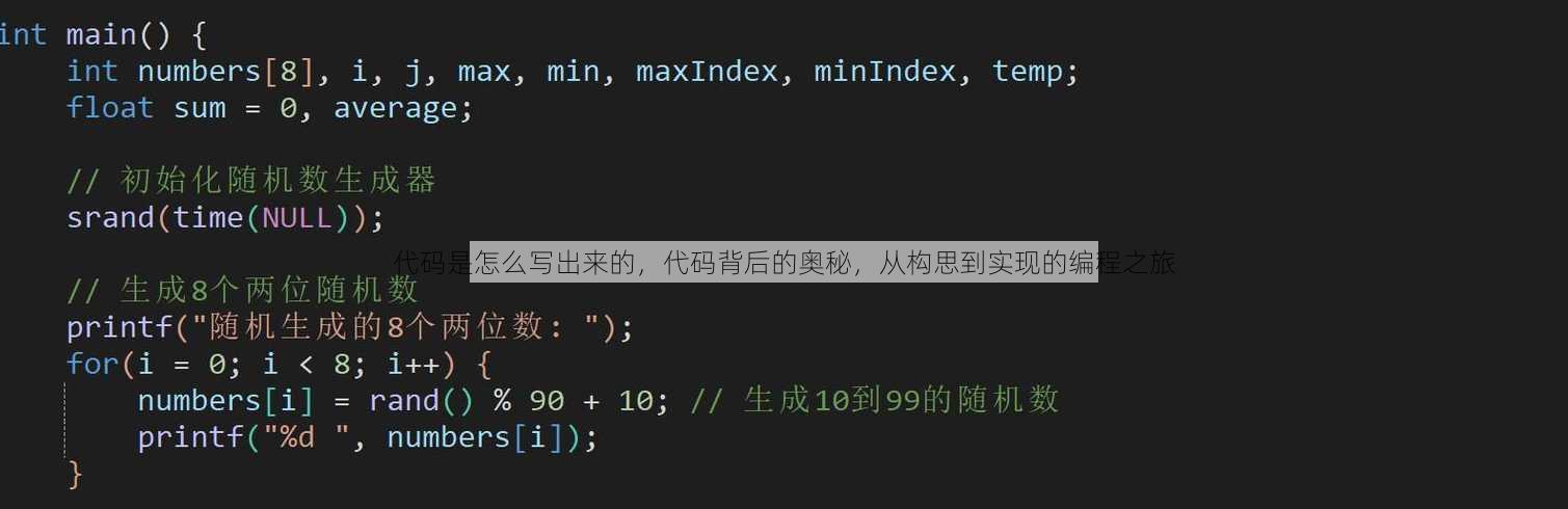 代码是怎么写出来的