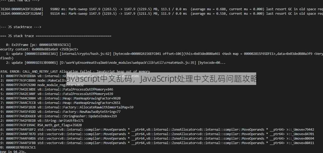 javascript中文乱码