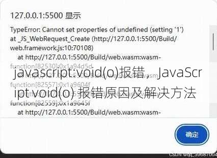 javascript:void(o)报错