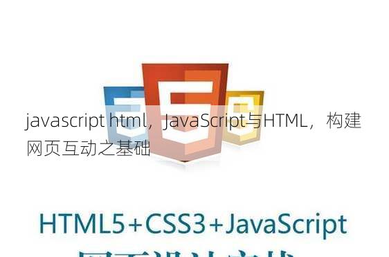 javascript html