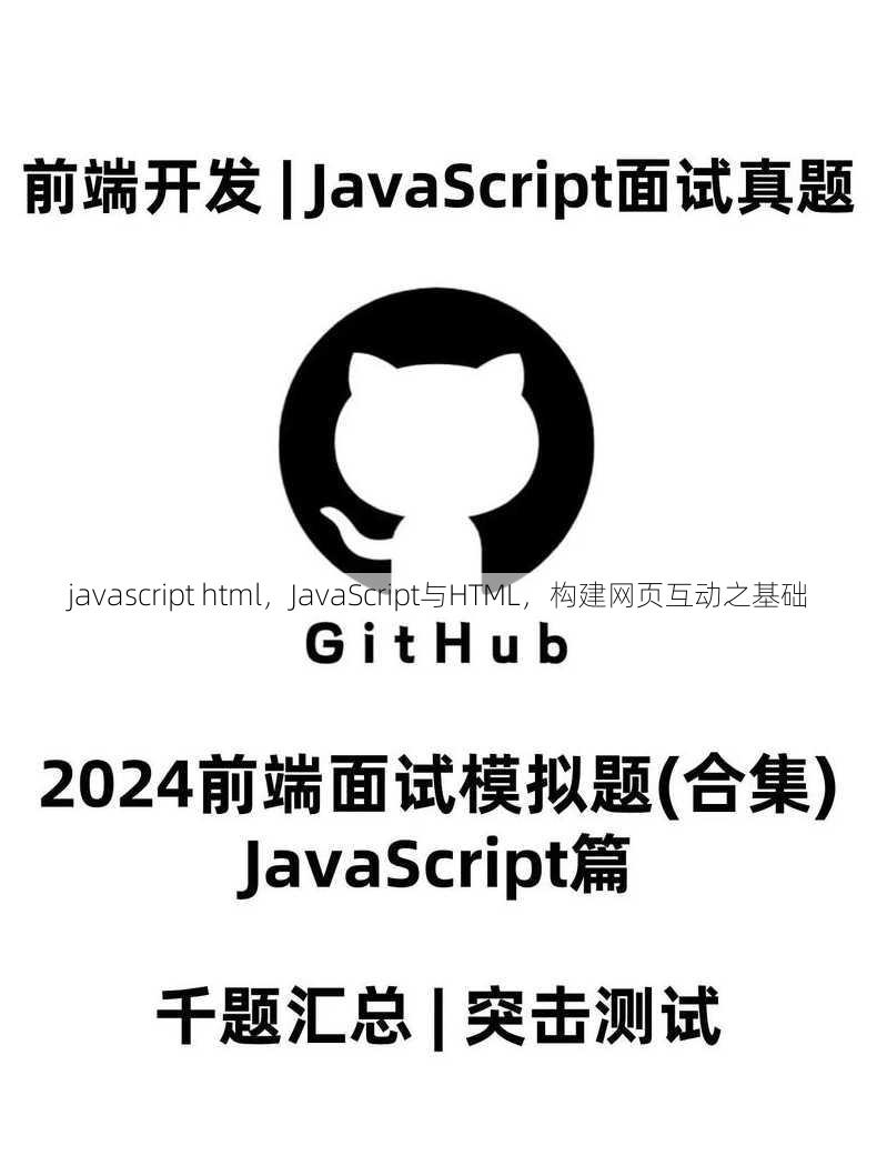 javascript html