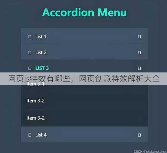 网页js特效有哪些