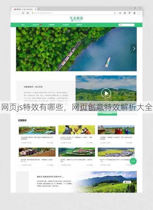 网页js特效有哪些