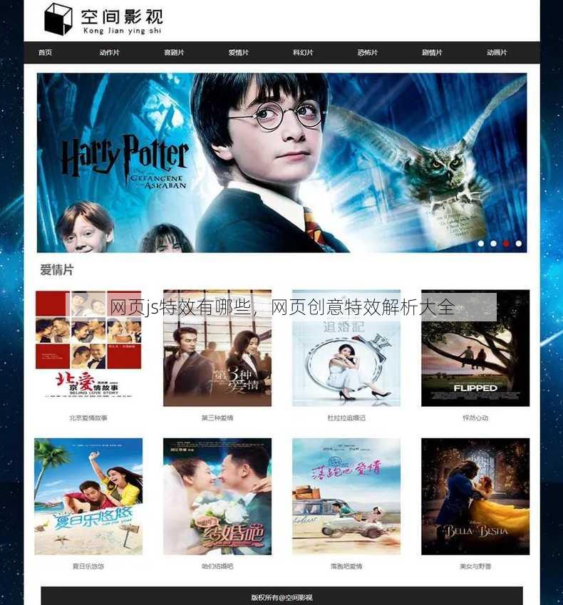 网页js特效有哪些