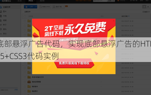 底部悬浮广告代码