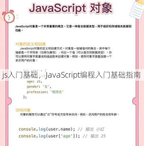 js入门基础