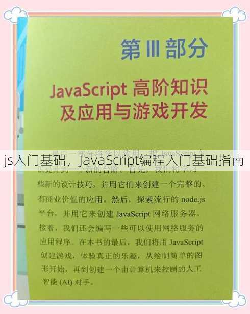 js入门基础
