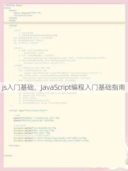 js入门基础