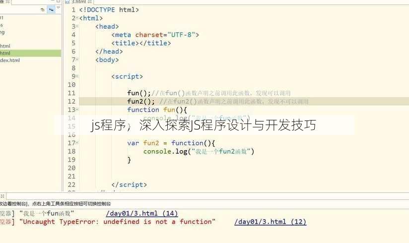 js程序