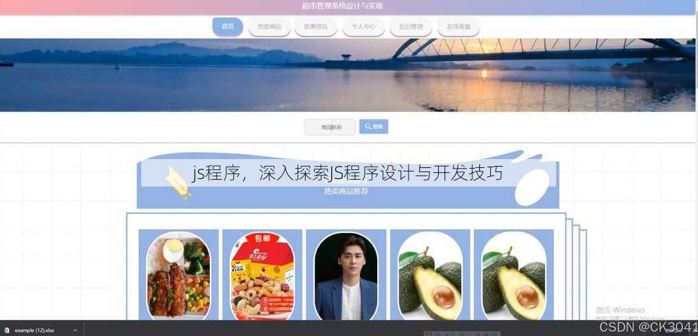 js程序