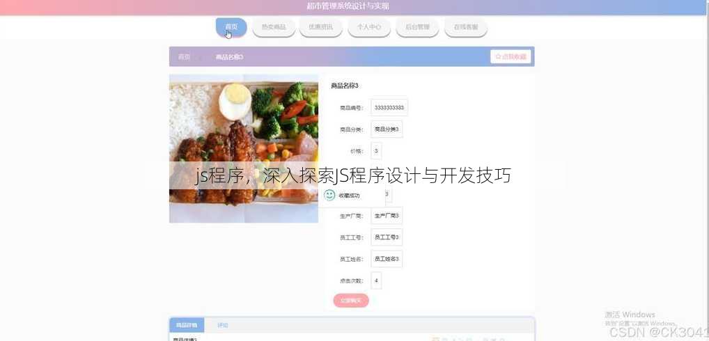 js程序