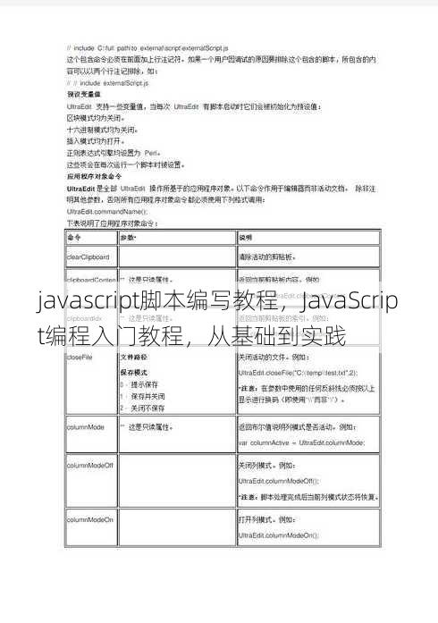 javascript脚本编写教程