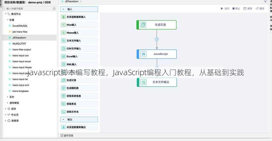 javascript脚本编写教程