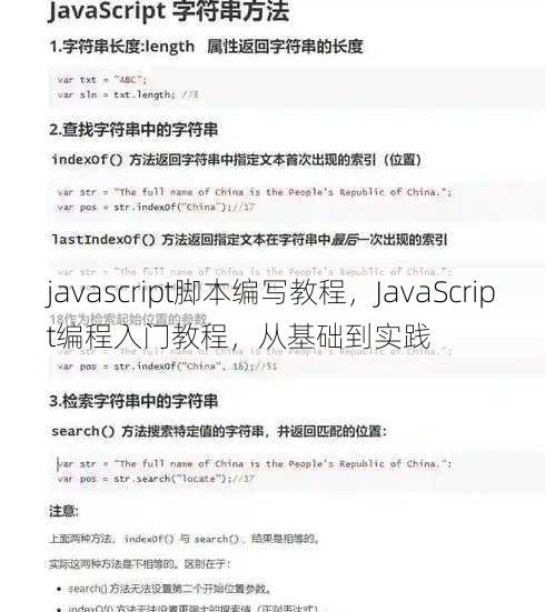 javascript脚本编写教程