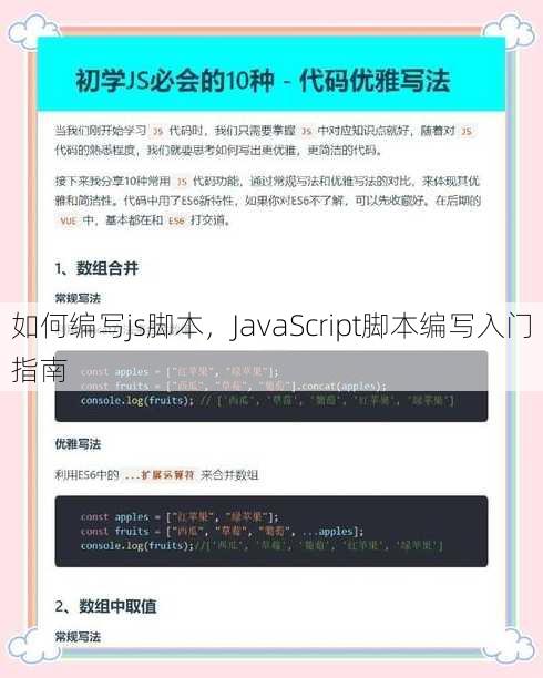 如何编写js脚本