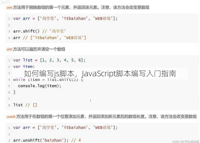 如何编写js脚本