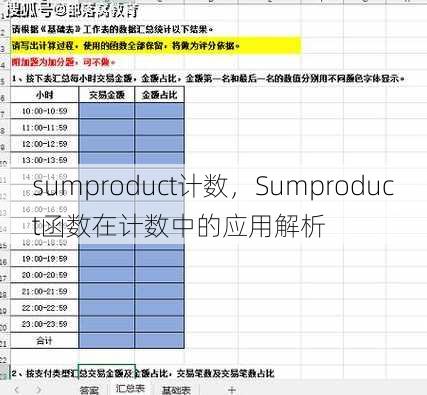 sumproduct计数