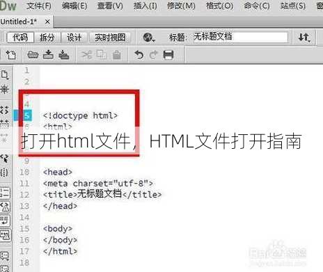 打开html文件