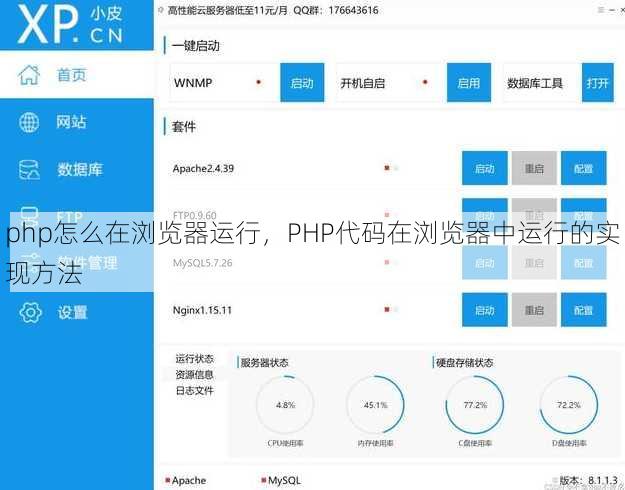 php怎么在浏览器运行