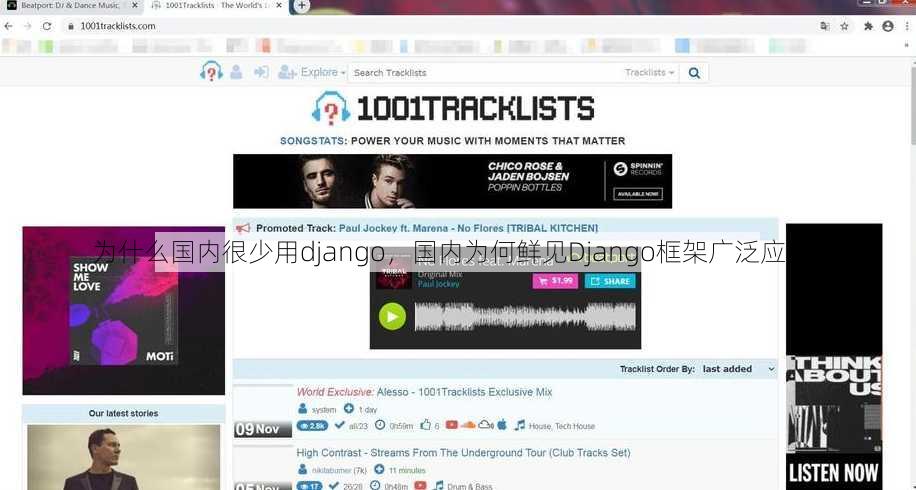 为什么国内很少用django