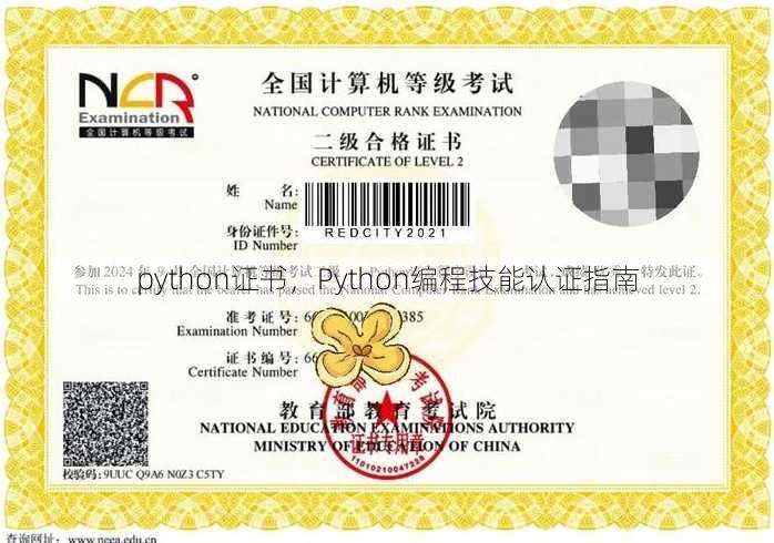 python证书