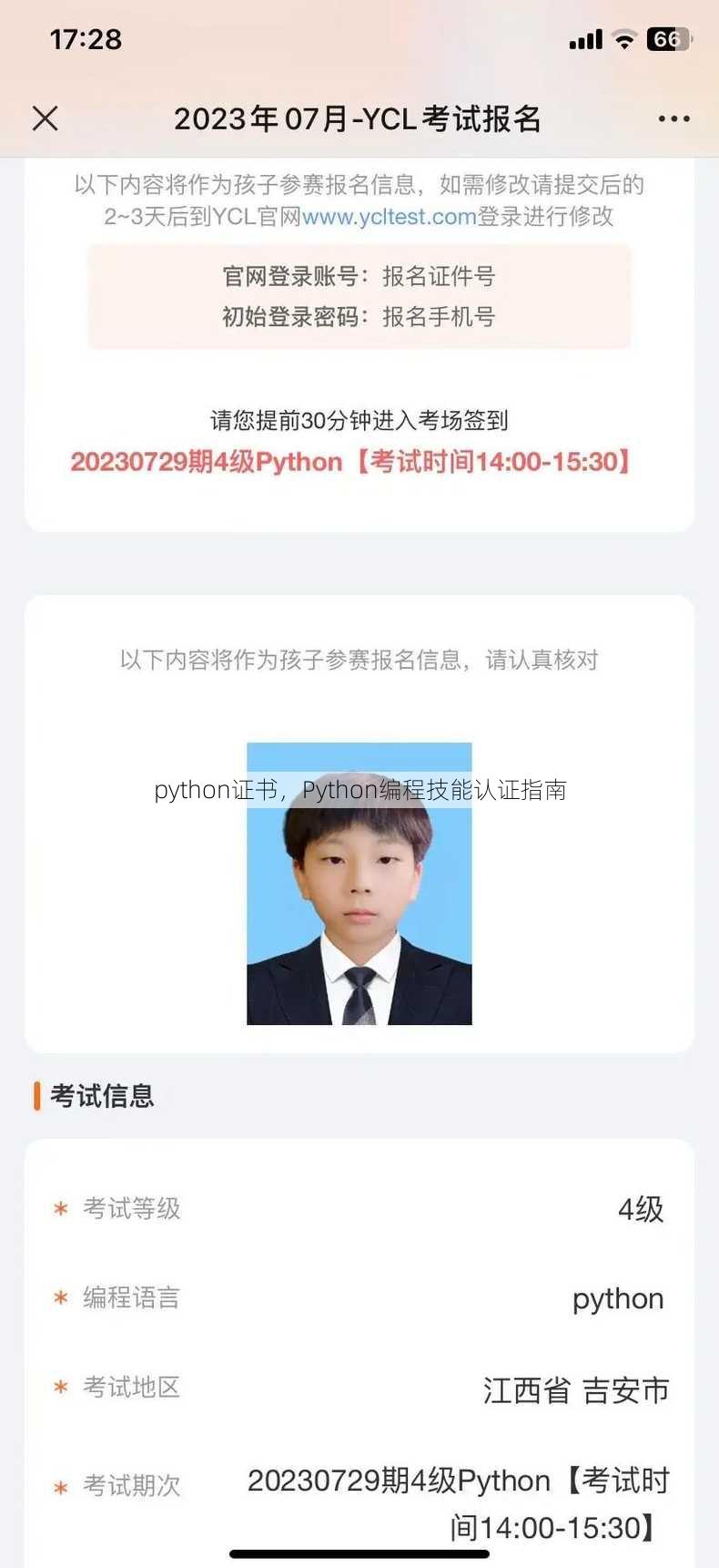 python证书