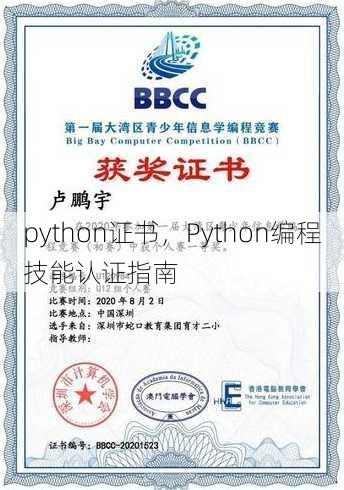 python证书
